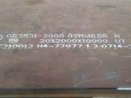 鱼台低温容器板-09MnNiDR